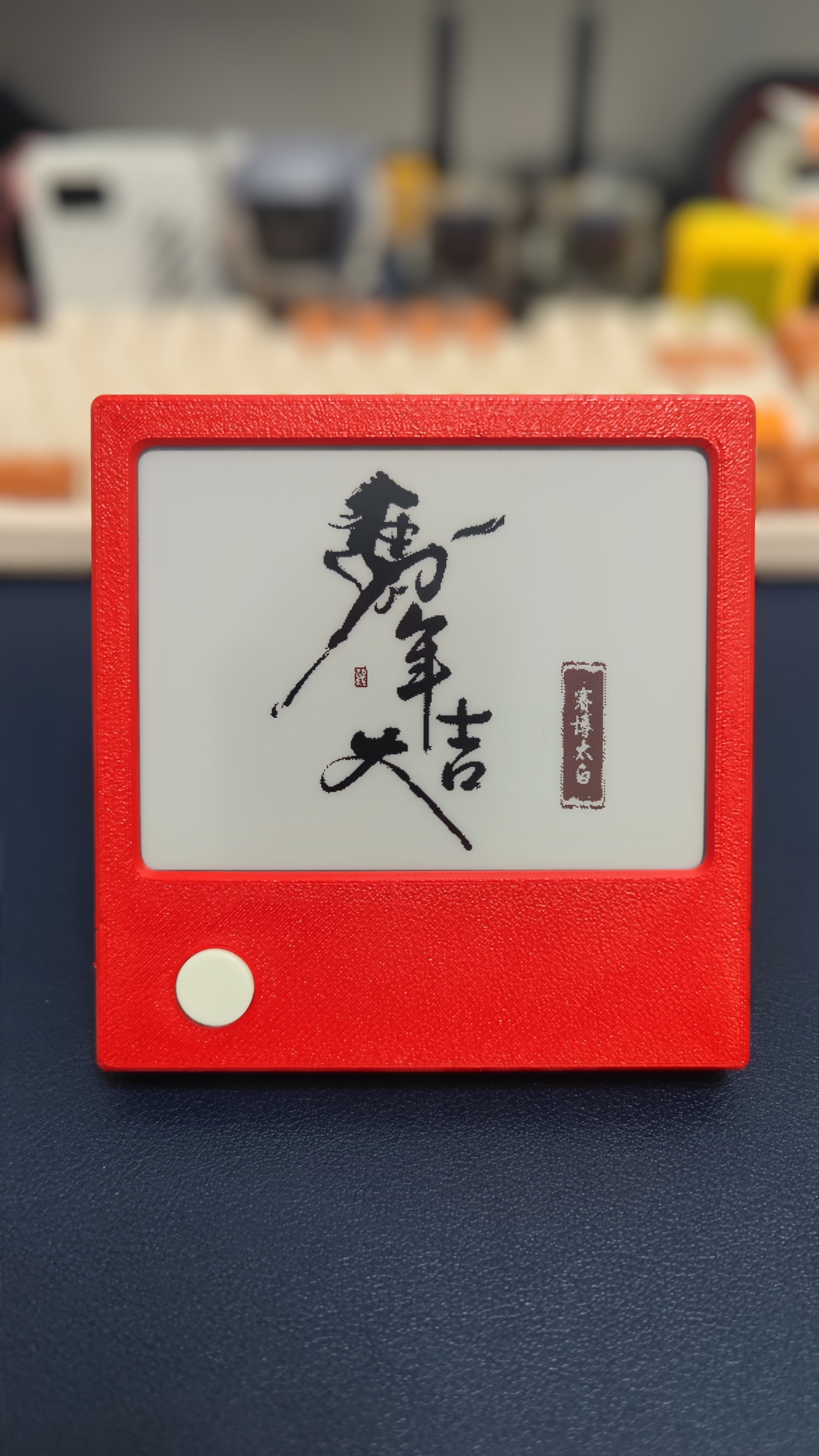 墨水屏相册书法画面特写