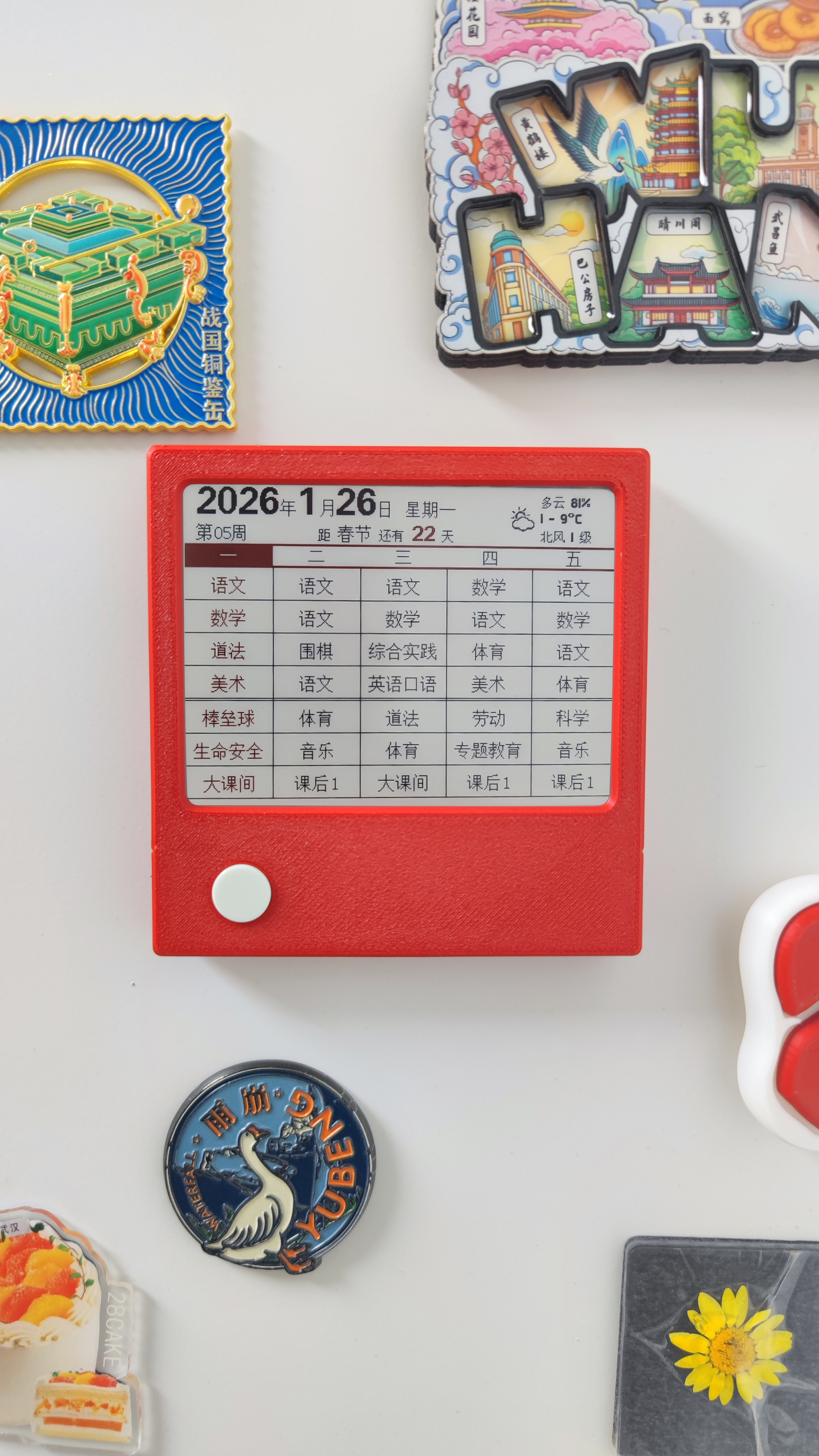 墨水屏课程表页面