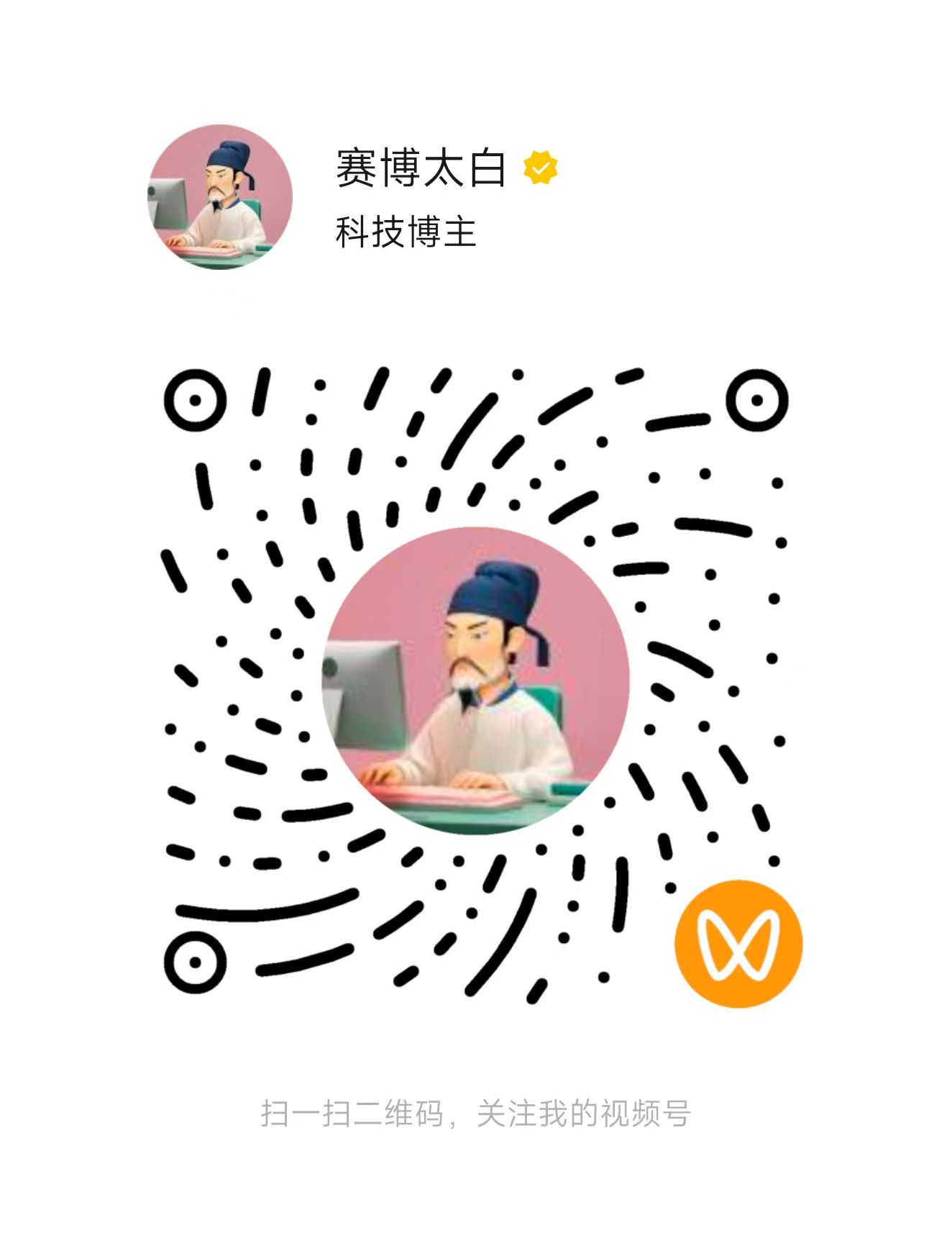 微信视频号二维码